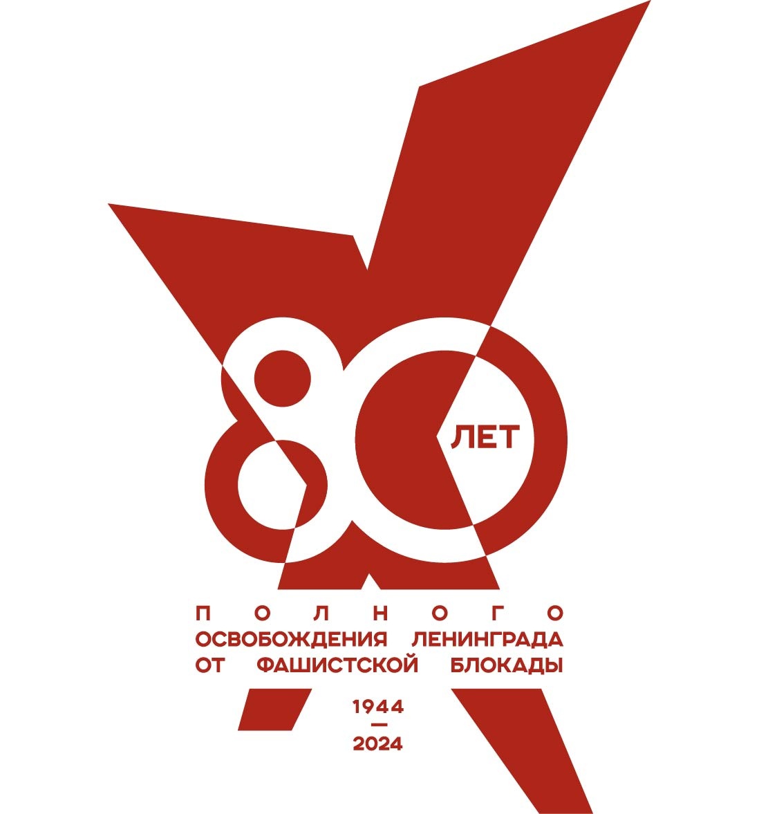 эмблема 80 летия блокады. компании «кроникс». эмблема 80 летия блокады. эмблема 80 летия блокады. эмблема 80 летия блокады.